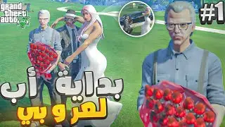 👀 المدينة ماشي سهلة… بداية GTA RP ديال أب لعروبي