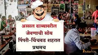 Dhaba Advertisement Video From AdlerNio