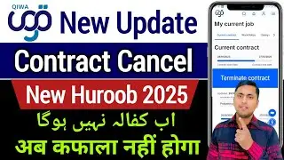 Qiwa contract new update | Qiwa contract termination | Huroob new update 2025