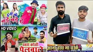 CG Ashlil Gaane | CG IDOL |छत्तीसगढ़ के अश्लील गाने | #cgcomedy #comedy #chhattisgarhicomedy