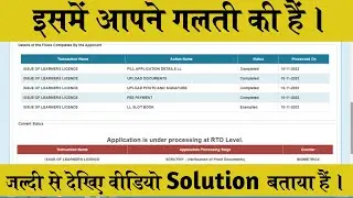 Application is Under Processing at RTO Level | Scrutiny,Verification of Proof Documents | LL issue |