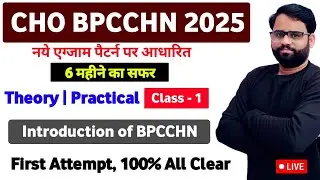 CHO BPCCHN Class#1 | CHO BPCCHN 2025 | CHO bridge course | CHO Training classes #bpcchn #CHO #cch