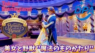 美女と野獣 魔法のものがたり【Enchanted Tale of Beauty and the Beast】東京ディズニーランド