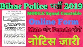 CSBC Bihar police Mobile Squad Constable Recruitment 2019, Apply Online