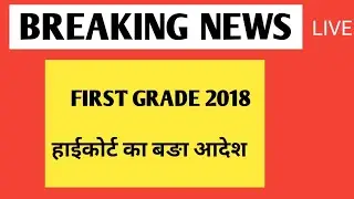 first grade 2018 latest news | rpsc 1st grade school lecturer exam 2018