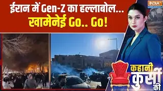 Massive Protest In Iran: ईरान में Gen-Z का हल्लाबोल... खामेनेई Go.. Go! World News | India TV