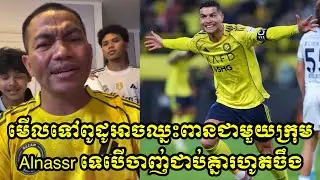 មើលទៅពូដូអាចឈ្នះពានជាមួយក្រុម Alnassr ទេបើចាញ់ជាប់គ្នារហូតចឹង
