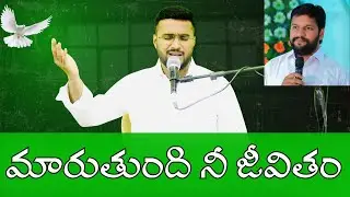 MAARUTUNDI NEE JEEVITAM ||మారుతుంది నీ జీవితం||THANDRI SANNIDHI MINISTRIES