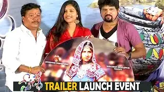 Mangli Swetcha Movie Theatrical Trailer Launch Event | Mangli's Latest Telugu Movie | Cinema Culture