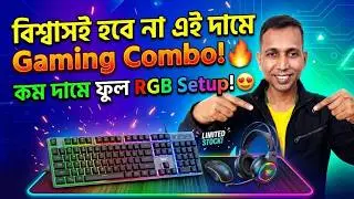 সবচেয়ে কম দামে 🔥🔥PC Power Mouse & Keyboard Combo