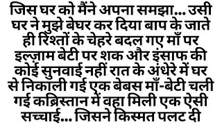 Suvichar - Emotional Kahani - New Emotional Story - Motivational Story - Moral Story,sad story