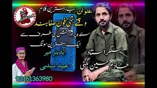 wakhty thai fon sfa bndy singer khadim bugti song SINDH PRODUCTION