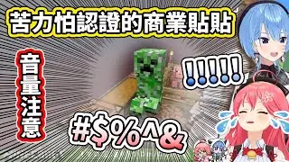 【音量注意】miComet的一格方塊空島生活，開場不久就被炸得嫑嫑的，是苦力怕認證的商業貼貼呢www【hololive】【VTuber中文字幕】