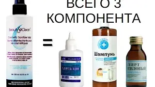 BeautySoClean МИФ можно сделать ДОМА