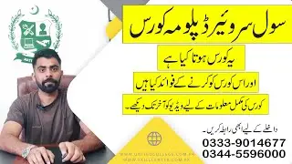 SURVEYOR COURSE IN RAWALPINDI | SURVEYOR COURSE IN ISLAMABAD | SURVEYOR COURSE PAKISTAN | SURVEYOR