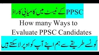 PPSC Evaluation criteria | How to prepare himself for PPSC interview by Mutiullah Jamil Urdu/Hindi