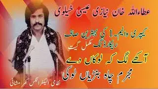 attaullah khan capri volume 1 Mar Na Chandiyan
