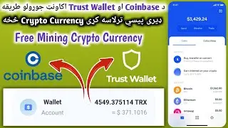 How To Create Coinbase and Trust Wallet Account | Free Crypto Mining Sites | Make $200 in 10 Days