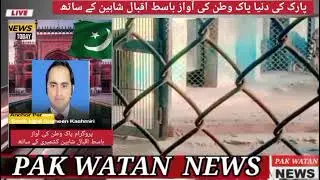Park Life with Pak Watan ki Awaz Basit Iqbal Shaheen Kay Sath