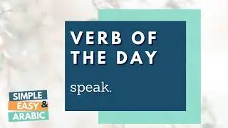 To speak - Verb of the Day | Levantine Arabic | Simple and Easy Arabic