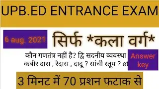 UPBed entrance exam 2021 ||  Upbed entrance arts stream  || UPbed Gk answer key 2021