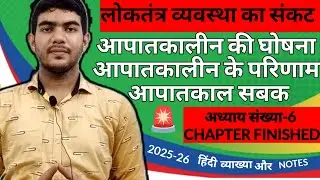 Part 2 Loktantra Veyvastha ka Sankat Class 11th Political Science Chapter 6 In Hindi