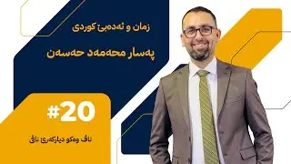 ناڤ وەکو دیارکەرێ ناڤی / نوی