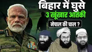 Bihar Terror Alert 2025 | 3 Pakistani Terrorists Enter Through Nepal | High Alert Bihar Security