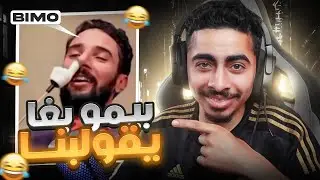 بيمو كايبعينا العجل باش نتزوجو... 😂🤦‍♂️