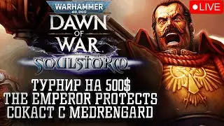 Турнир 2x2 на 500$ /w Medrengard: Warhammer 40000 Dawn of War Soulstorm