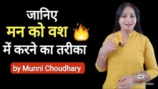 How To Control Your Bad Thoughts | By Munni Choudhary | Motivational video