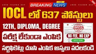 Exam లేదు, IOCL లో 637 ఉద్యోగాలు | 12th, Diploma, Degree Pass | IOCL Recruitment 2026 | Apply Now