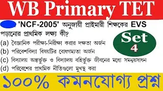 Primary tet exam preparation|| primary tet evs class || wb primary tet 2020 exam preparation|| set 4