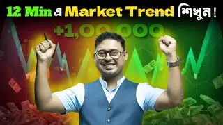 ফ্রি মাস্টার ক্লাস 🔥 Market Trend ও Market Cycle: Crypto Trading এ সফলতার চাবিকাঠি