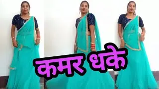 #Video || Ankush Raja New Song | कमर धके | Karishma Kakkar | Feat : Anisha Pandey | New Song 2025