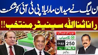 Senate Election | PMLN's Big Victory | Rana Sanaullah Elected Senator With 250 Votes | Dunya News