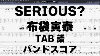 SERIOUS シリアス ギター ベース TAB 【 布袋寅泰 ほていともやす 】 バンドスコア