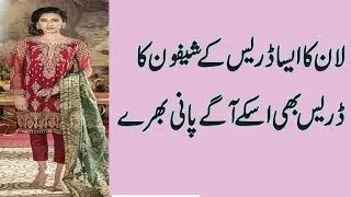 BEAUTIFUL LAWN DRESS COLLECTION 2019 DESIGN FOR GIRLS||STYLISH DRESS FOR SUMMER COLLECTION
