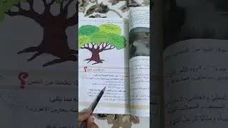 التربيه الأخلاقية للصف الثاني متوسط (حارس الاهوار) مع الحل 