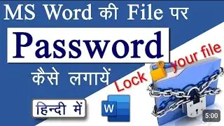 Ms word ki file per password kaise lagaye, how to protect Ms word file 