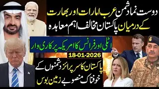 India UAE Sign New Deal | Italy Vs France New Tension | Pakistan Big Surprise