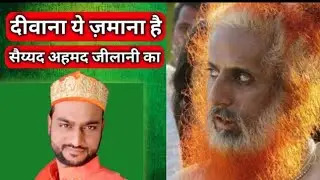 MERA DIL BHI DIWANA HAI | SAIYYAD AHEMAD JILANI KA | IRFAN,IBRAHIM SABRI | CHISHTIYA GROUP