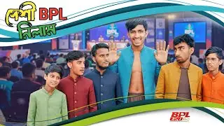 দেশী BPL নিলাম 🤠🤣 Bangla Funny Video  | BPL Funny Video 2026 | Mr Moon Media 