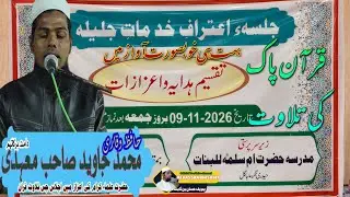 Hafiz Qari Muhammad Javed Saheb Mahadei mulbagal حافظ وقاری محمد جاوید صاحب ملباگل اجلاس عظمت علماء