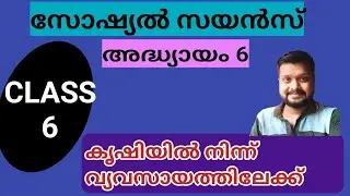 Class: 6 l Social Science l From Agriculture to Industry l Chapter 6 l Lesson Description l Answers