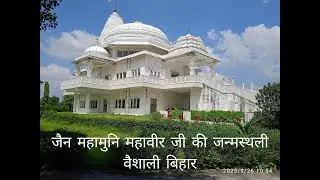 Jain MahaMuni Mahaveer Birth Place Vaishali Visit 26 Sep 2025