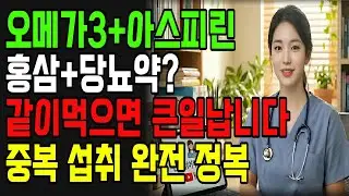 식탁 위 '이것' 때문에 병원 갑니다. 의사들이 제발 먹지 말라는 중복 섭취 1위는?
