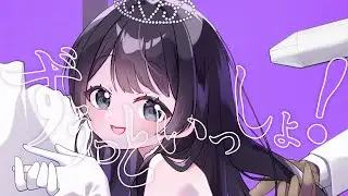 ずうっといっしょ！ - キタニタツヤ / 鈴宮りん (Cover)