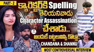 నా పిల్ల జోలికొస్తే ఒక్కొక్కడి తాట తీస్తా | Chandana & Shannu Most Controversial Interview | Hit TV