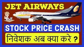 Jet Airways Share latest news ! Jet Airways Latest Share Price